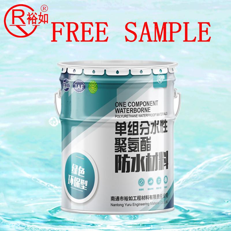 水性聚氨酯防水涂料