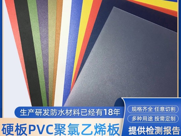 PVC-裕如